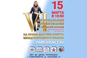 Межрегиональные соревнования по вольной борьбе