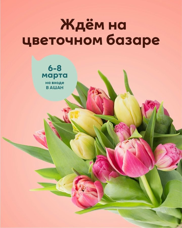 Цветочный базар в МЕГЕ — свежие тюльпаны - изображение 1