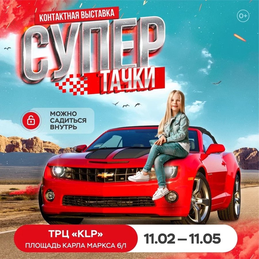 Интерактивная выставка автомобилей «Супер-тачки» - изображение 1