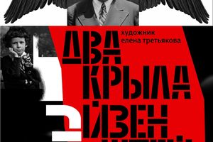 Выставка Два крыла Эйзенштейна. Кино