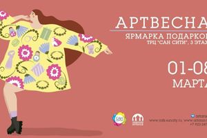 Ярмарка «АртВесна»