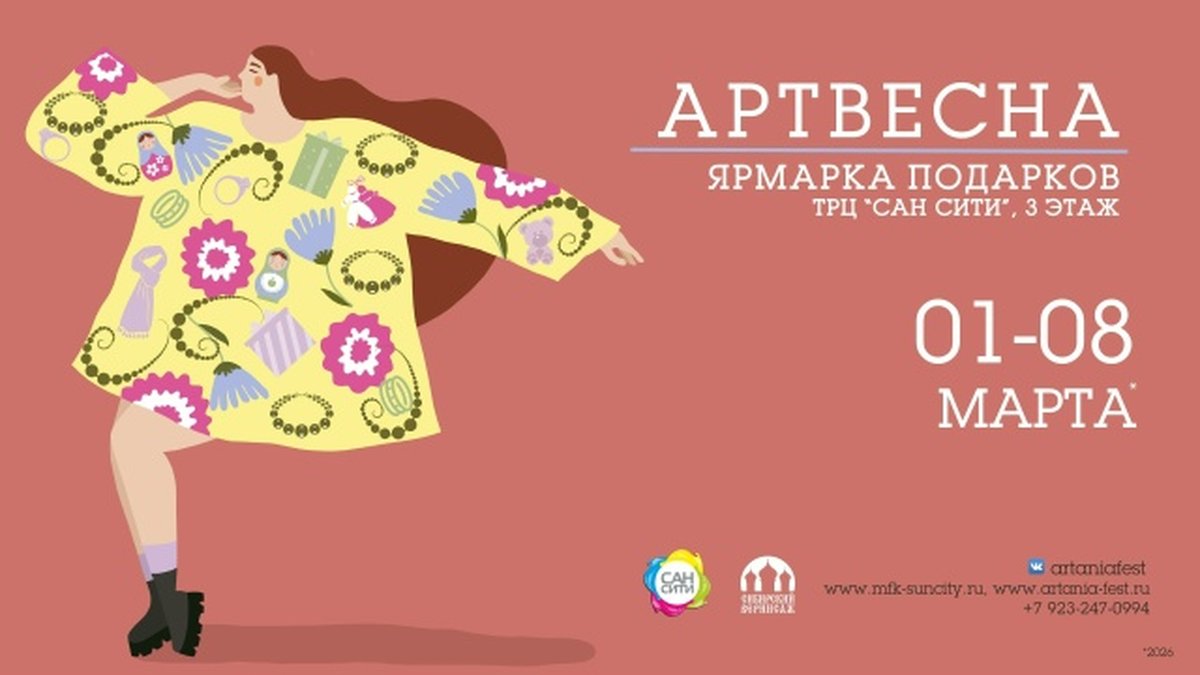 Ярмарка «АртВесна» - изображение 1