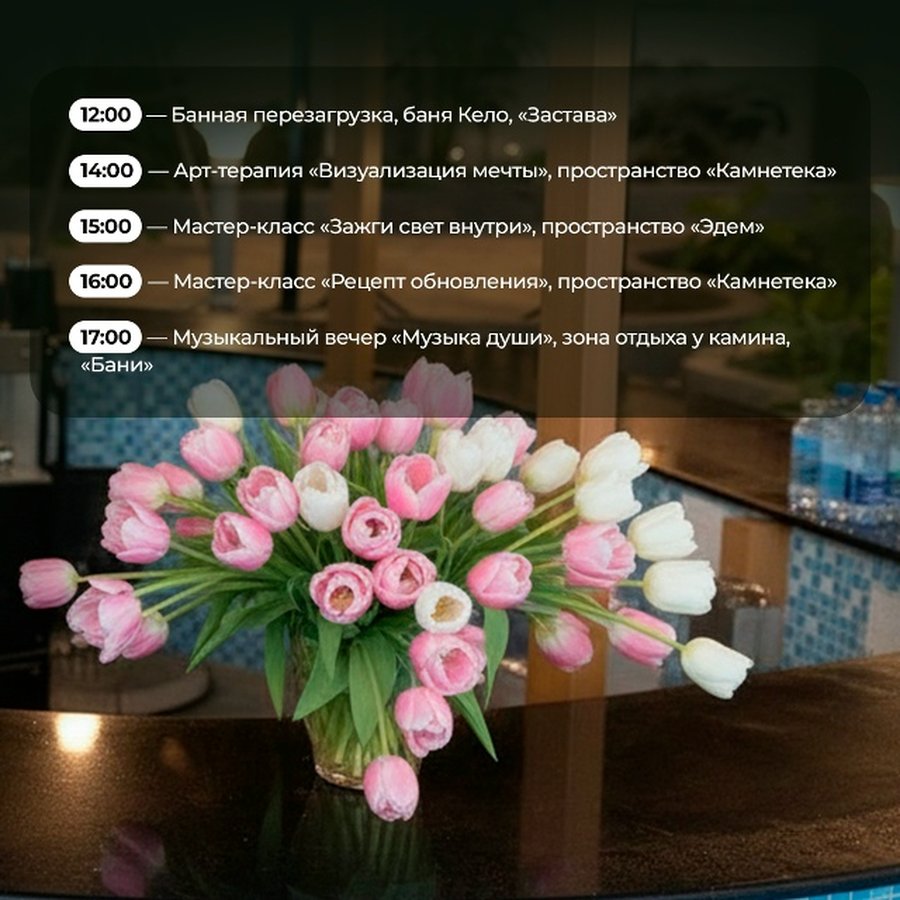 8 марта в «Мира Термы» праздничная программа - изображение 2