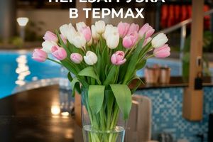 8 марта в «Мира Термы» праздничная программа