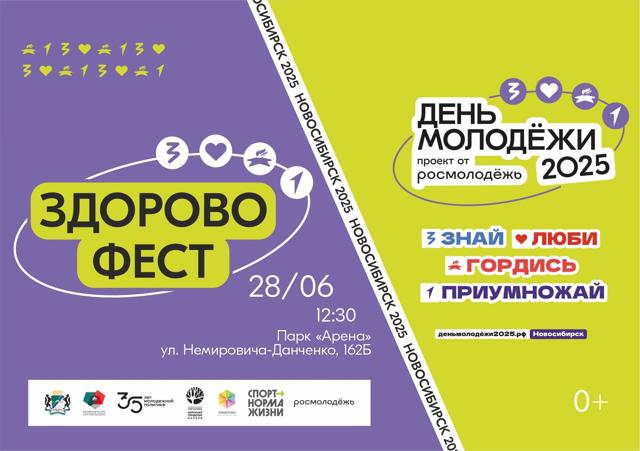 ГОРОДСКОЙ ФЕСТИВАЛЬ «ЗДОРОВО ФЕСТ» 2025 - изображение 2