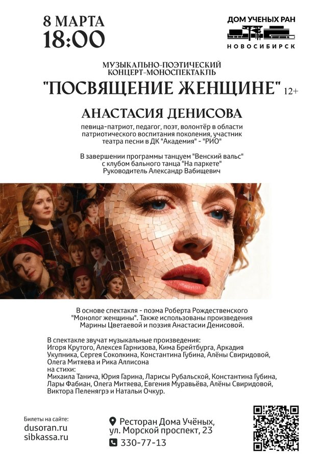 Концерт-моноспектакль «Посвящение женщине» - изображение 1