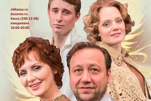 Лирическая комедия «Как два крыла...»