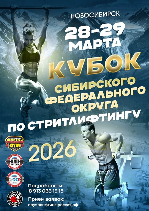 Кубок СФО по силовым видам спорта - изображение 2