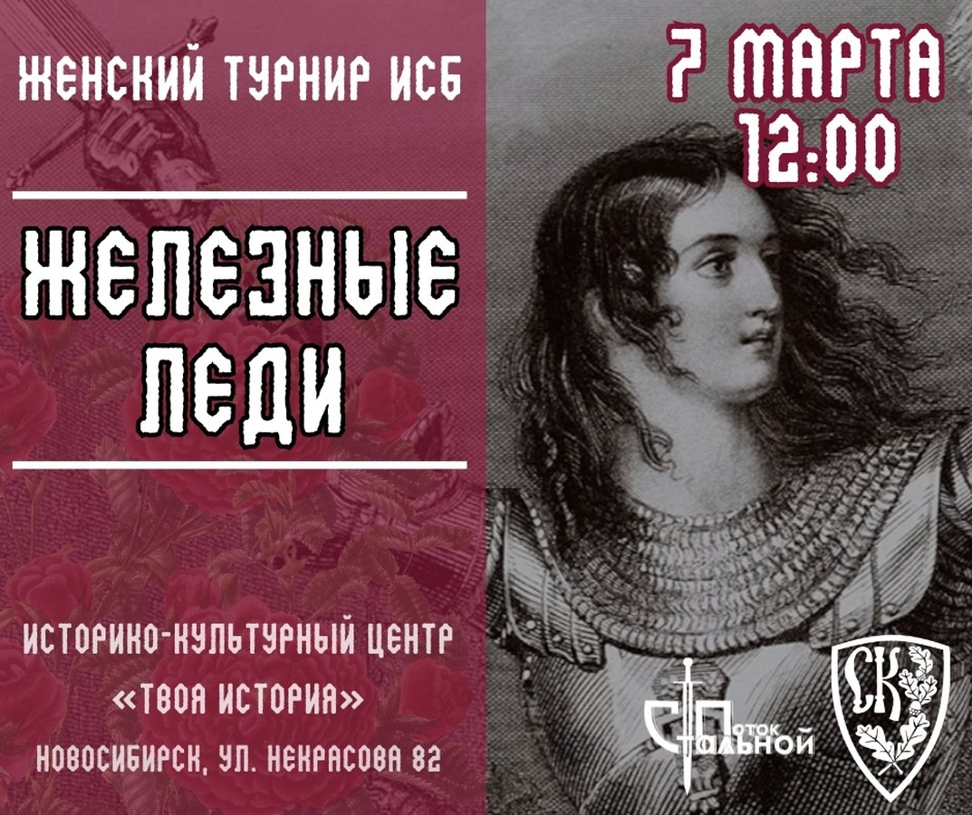 Железные леди — турнир по средневековому бою - изображение 1