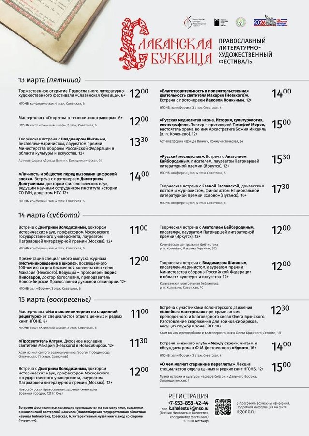 Православный фестиваль Славянская Буквица - изображение 2