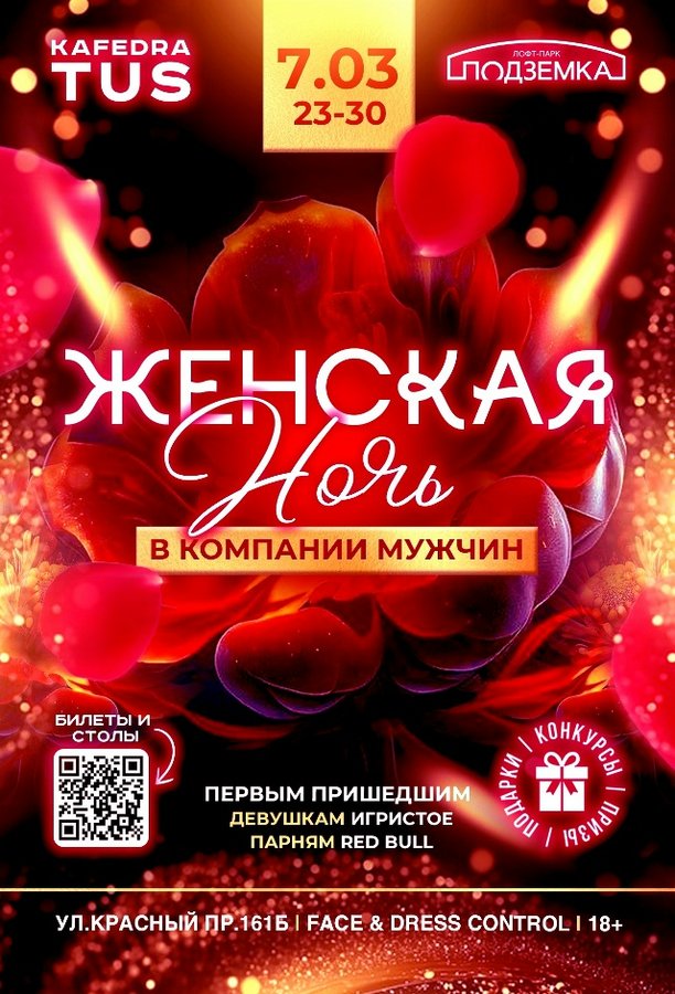 Женская ночь в «Подземке» - изображение 1