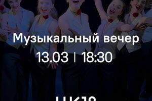 Джаз молодых — вокально-хоровая джазовая программа