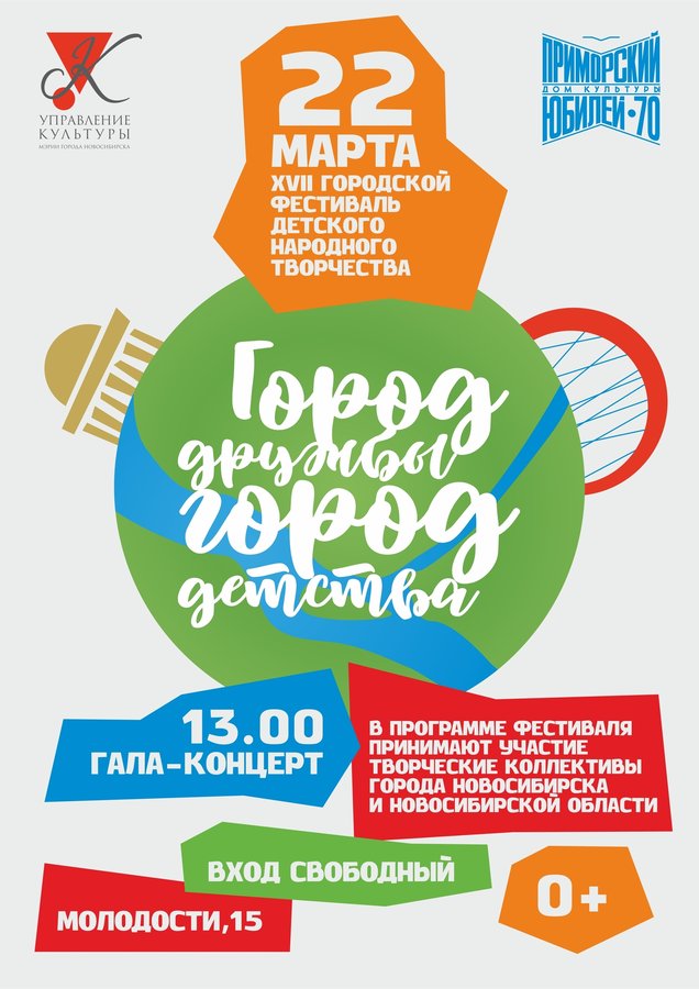 XVII городской фестиваль детского народного творчества - изображение 1