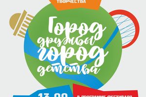 XVII городской фестиваль детского народного творчества