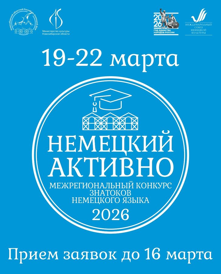Межрегиональный конкурс немецкого языка - изображение 1