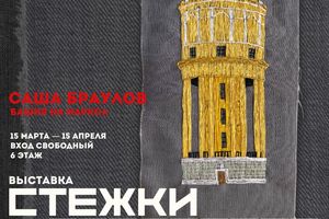 Выставка «Стежки прогресса» — авангардная архитектура