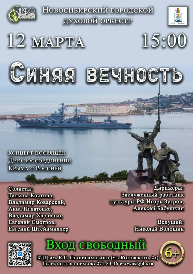 Концерт ко Дню воссоединения Крыма с Россией