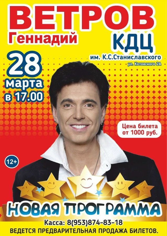 Концерт Геннадия Ветрова - изображение 1