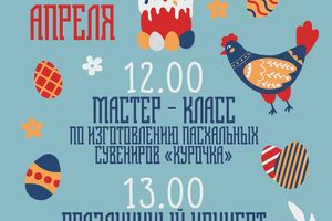 Пасхальный мастер-класс и концерт в ДК Приморский