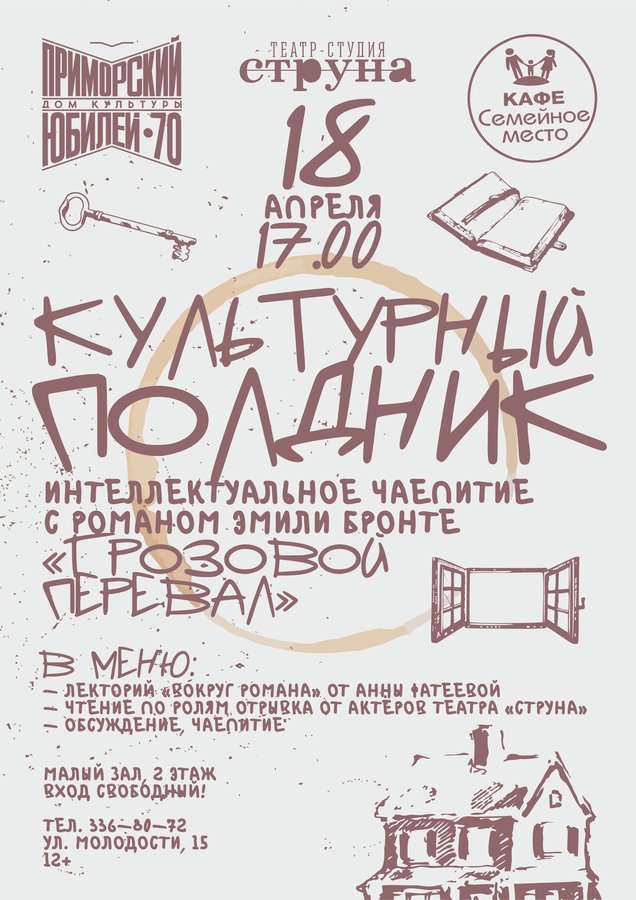 Интеллектуальное чаепитие Культурный полдник - изображение 1