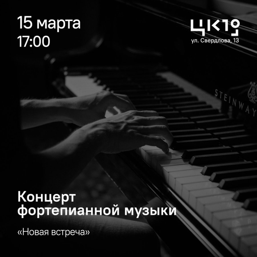 Музыкальный вечер фортепианной музыки - изображение 1