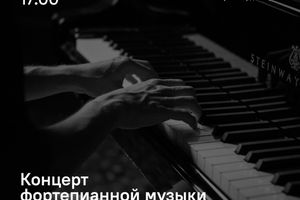 Музыкальный вечер фортепианной музыки