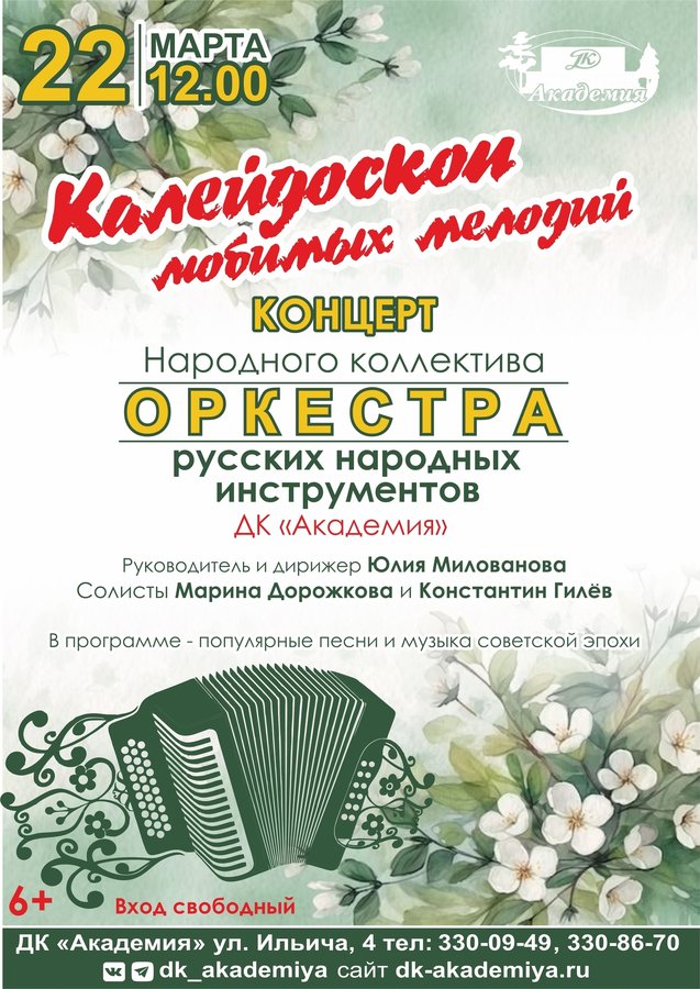 Концерт «Калейдоскоп любимых мелодий» - изображение 1