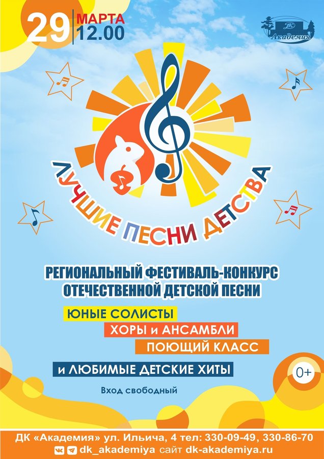 Региональный фестиваль-конкурс «Лучшие песни детства» - изображение 1