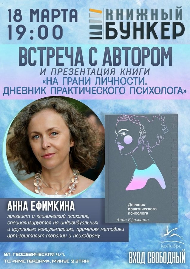 Презентация книги и встреча с автором - изображение 1
