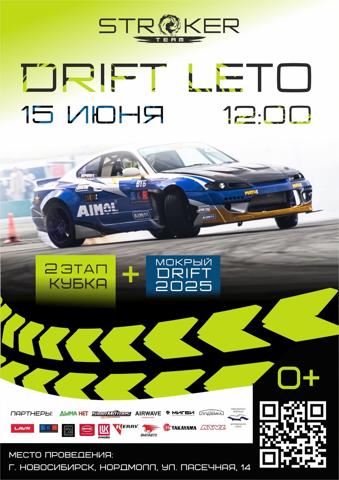 2 этап чемпионата DRIFT LETO от STROKER TEAM