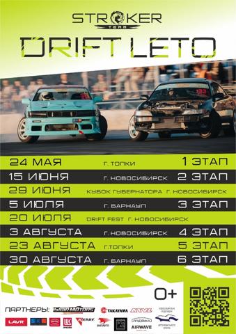 2 этап чемпионата DRIFT LETO от STROKER TEAM - изображение 3