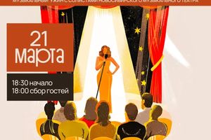 Спектакль с музыкальным ужином в Хвое