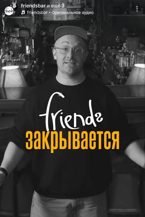 Last Dance: прощальная вечеринка FRIENDS COCKTAIL BAR - изображение 1