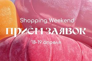 SHOPPING WEEKEND — весенний маркет локальных брендов