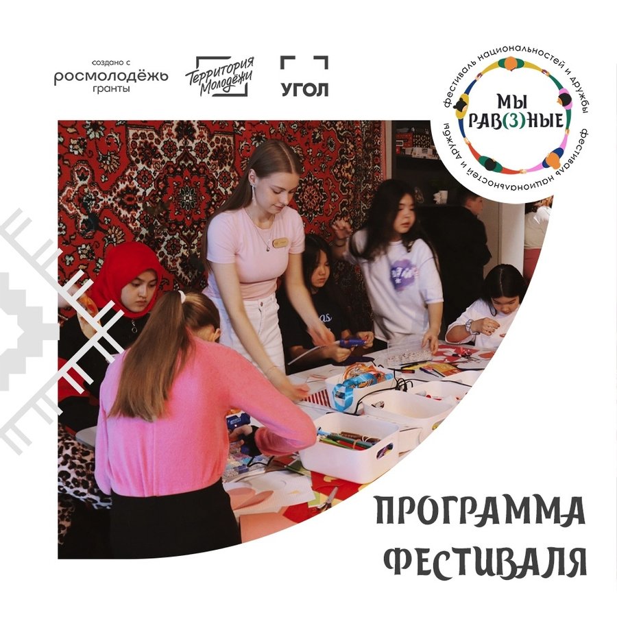 Фестиваль национальностей МЫ РАВ(З)НЫЕ - изображение 2