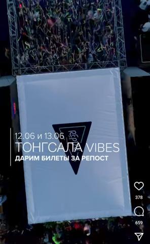 ТОНГСАЛА VIBES вечеринки на теплоходе 12-13 июня - изображение 3