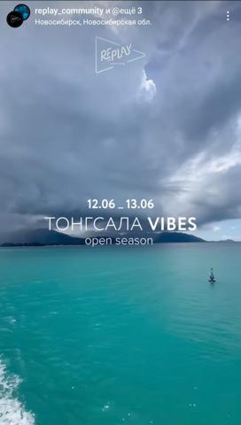 ТОНГСАЛА VIBES вечеринки на теплоходе 12-13 июня - изображение 2