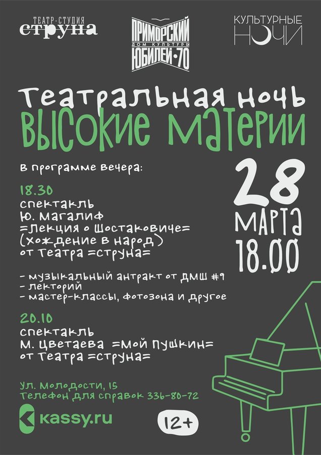 Театральная ночь Высокие материи на ОбьГЭС - изображение 1