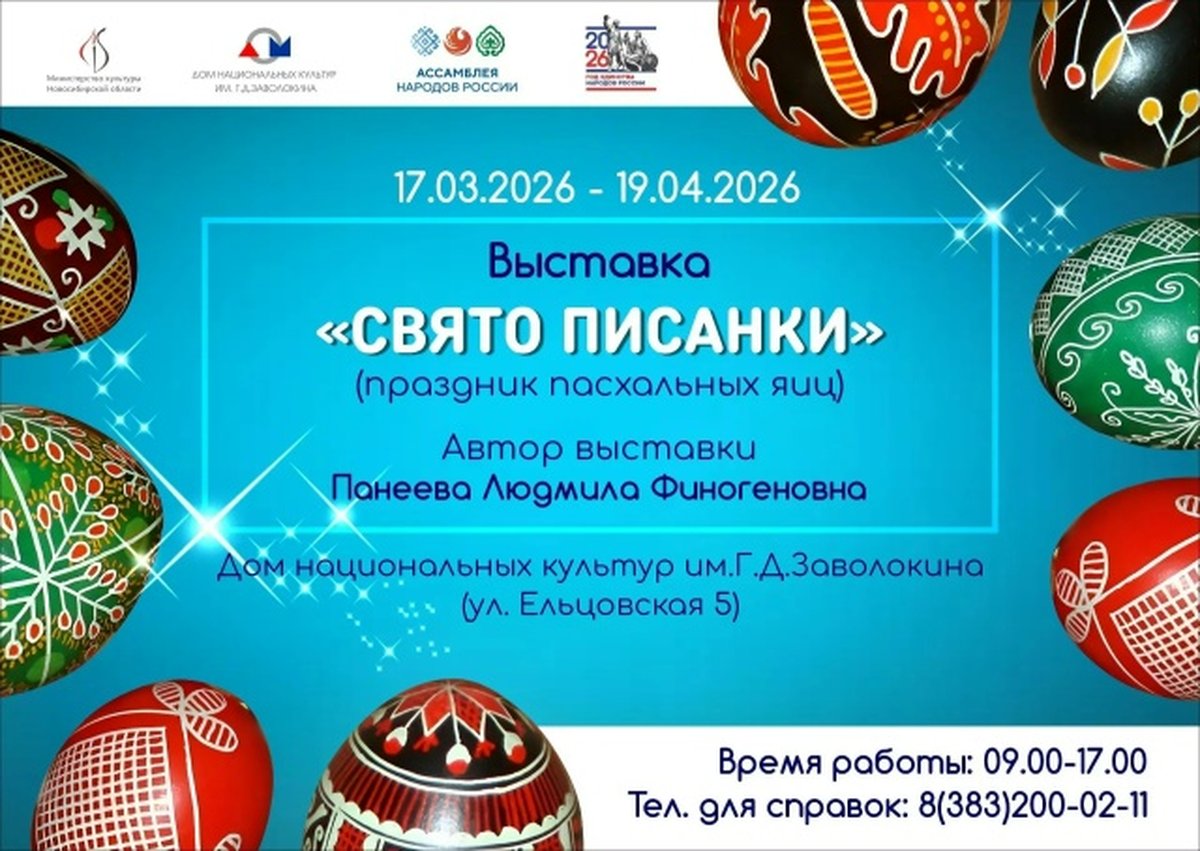 Пасхальная выставка «Свято писанки» Людмилы Панеевой - изображение 1