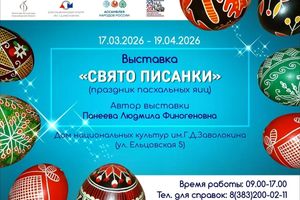 Пасхальная выставка «Свято писанки» Людмилы Панеевой