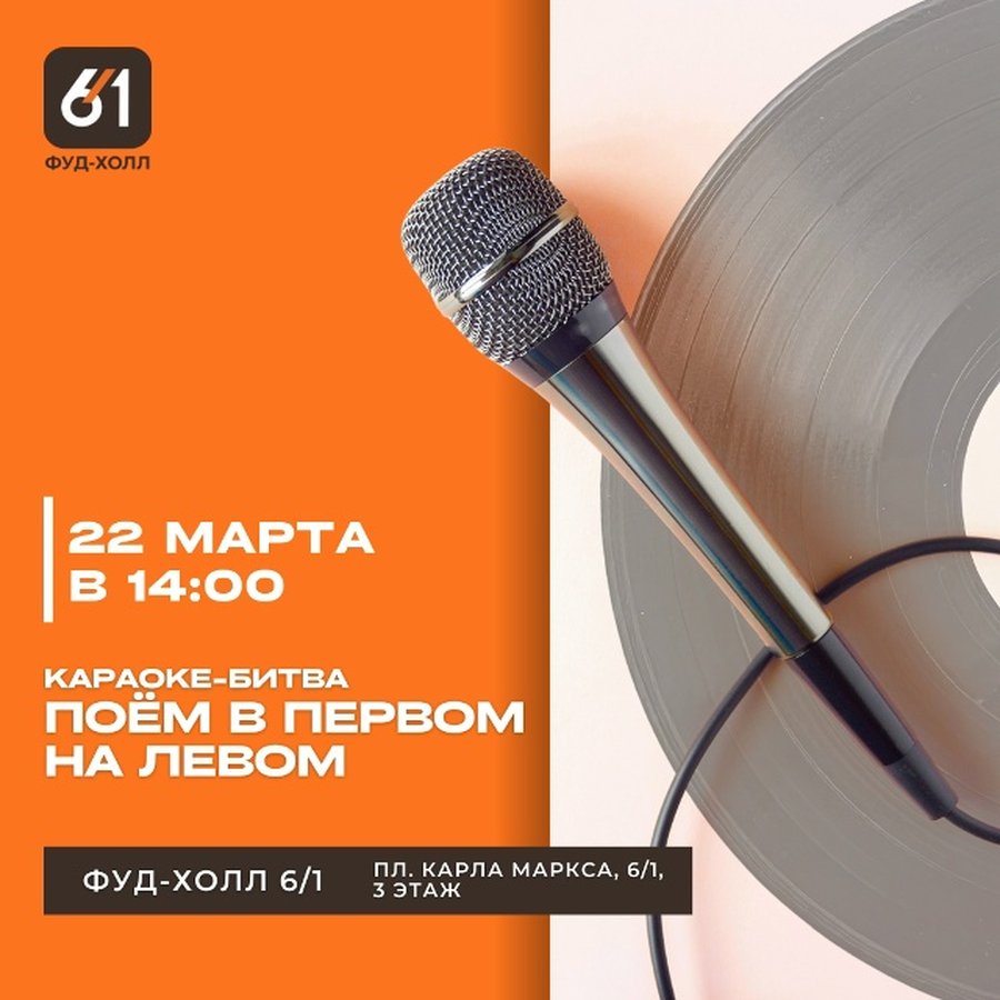 Караоке-битва ко дню рождения ТРЦ KLP в Фуд-холле 6/1 - изображение 1