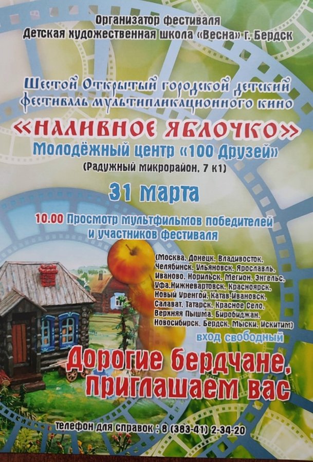 Фестиваль детской мультипликации «Наливное яблочко» - изображение 1