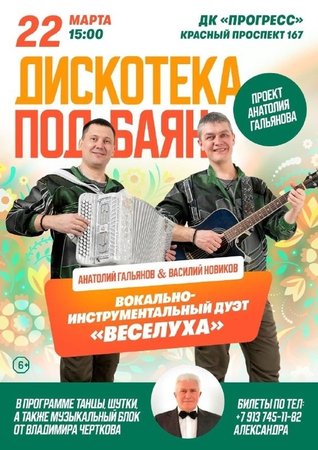 Дискотека под баян с дуэтом «Веселуха» - изображение 1