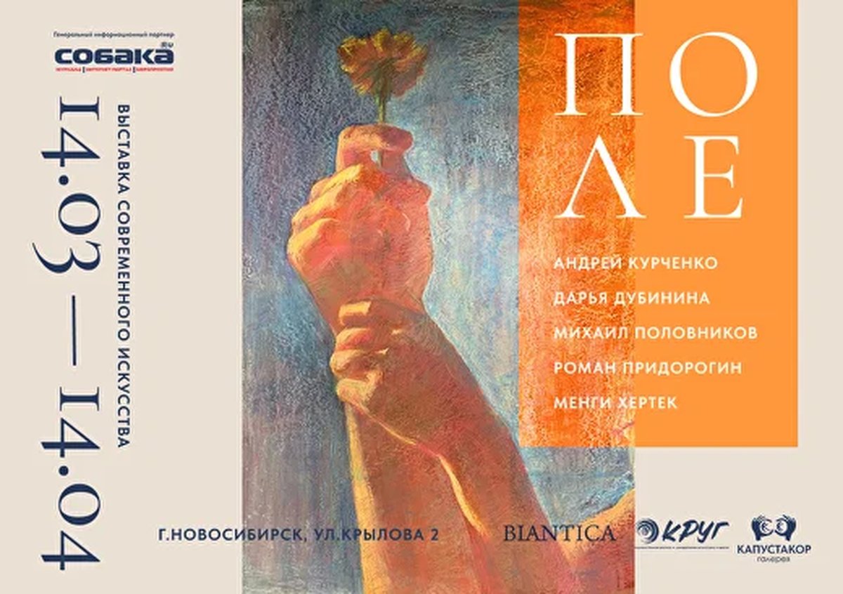 Выставка современного искусства «ПОЛЕ» - изображение 1