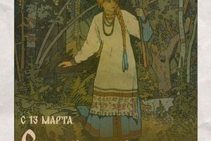 Выставка «Сказочные миры Ивана Билибина»