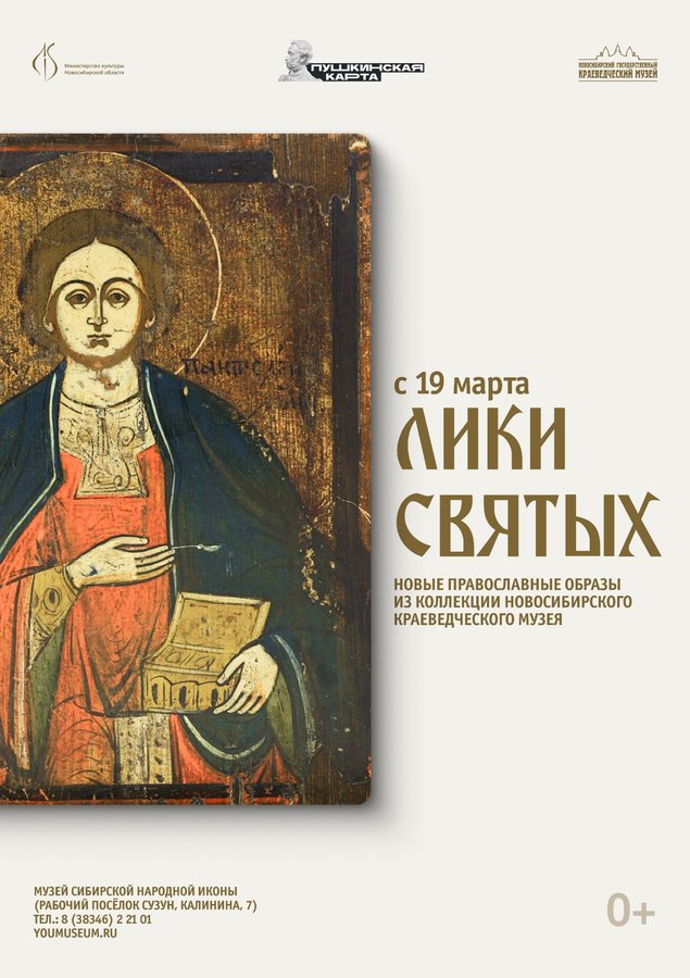 Выставка «Лики святых» в Сузуне - изображение 1