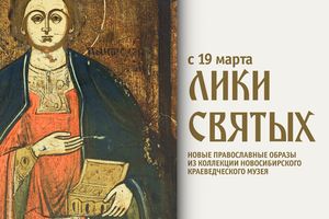 Выставка «Лики святых» в Сузуне