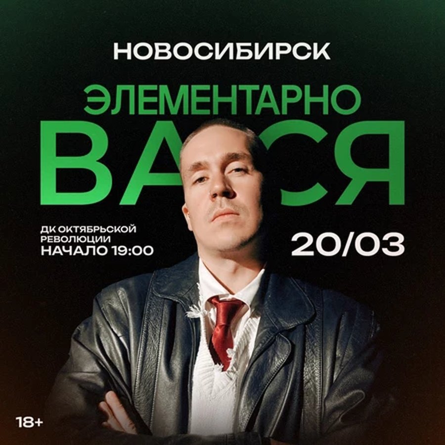 Элементарно, Вася — импровизационное шоу Васи Шакулина - изображение 1