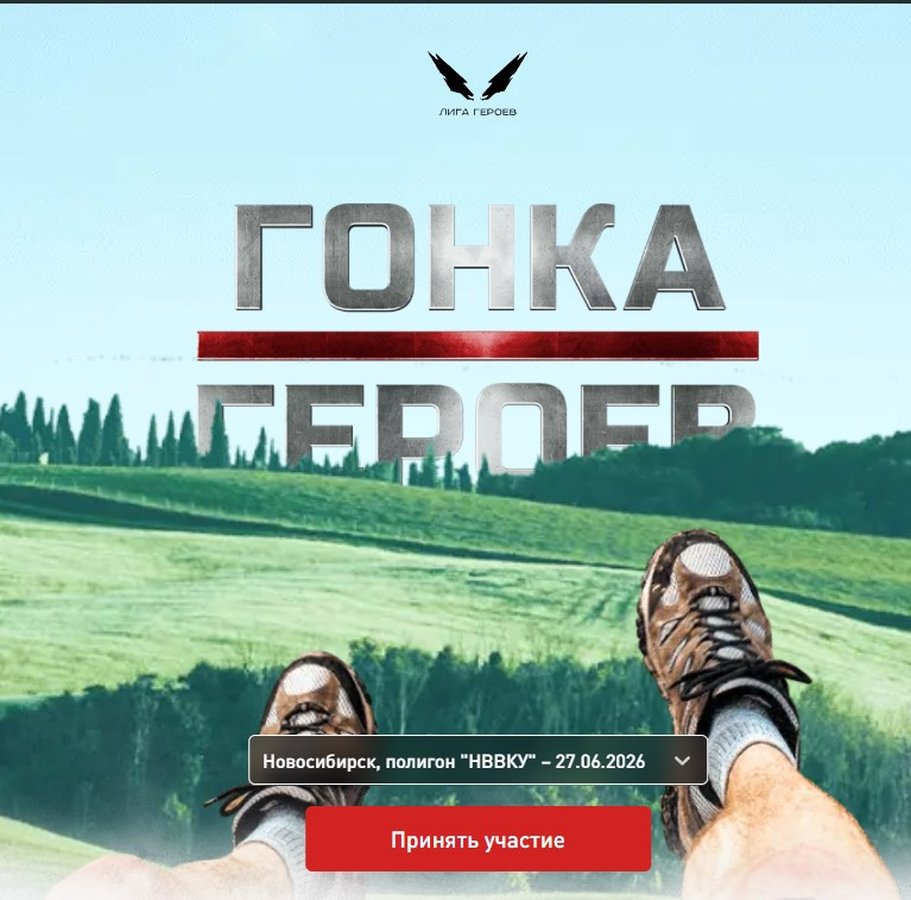 Гонка Героев 2026 экстремальный забег с препятствиями - изображение 1