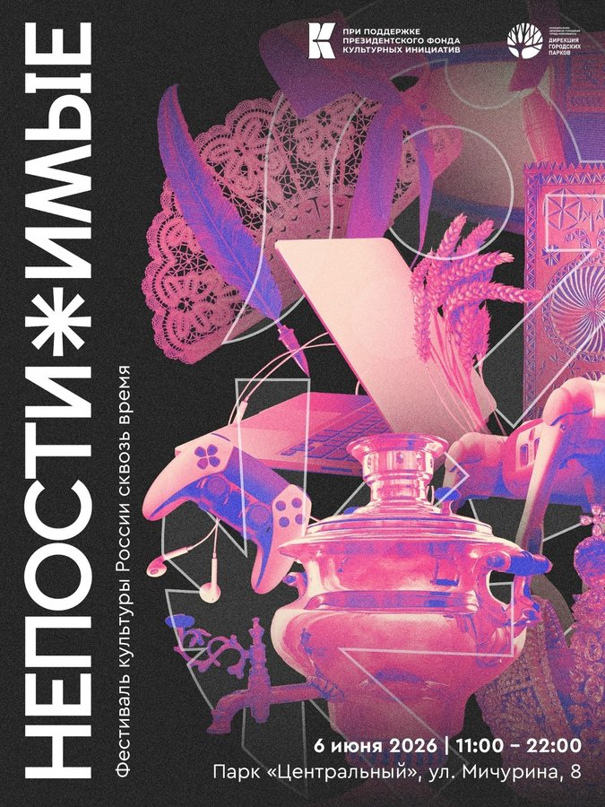 НЕПОСТИЖИМЫЕ — фестиваль культуры России - изображение 1